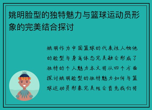 /uploads/images/20250920/yao-ming-lian-xing-de-du-te-mei-li-yu-lan-qiu-yun-dong-yuan-xing-xiang-de-wan-mei-jie-he-tan-tao.webp