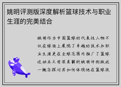 /uploads/images/20250920/yao-ming-ping-ce-ban-shen-du-jie-xi-lan-qiu-ji-shu-yu-zhi-ye-sheng-ya-de-wan-mei-jie-he.webp