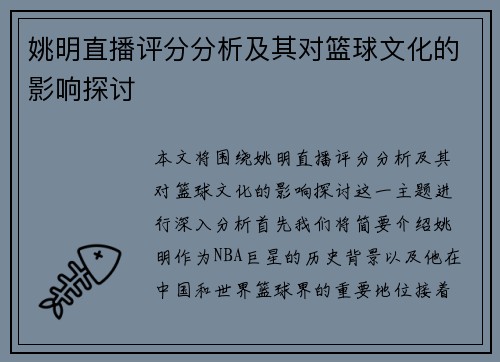 /uploads/images/20250920/yao-ming-zhi-bo-ping-fen-fen-xi-ji-qi-dui-lan-qiu-wen-hua-de-ying-xiang-tan-tao.webp