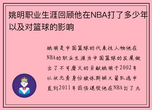 /uploads/images/20250920/yao-ming-zhi-ye-sheng-ya-hui-gu-ta-zai-nba-da-le-duo-shao-nian-yi-ji-dui-lan-qiu-de-ying-xiang.webp