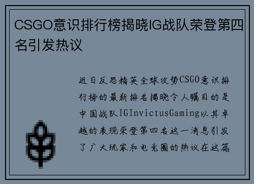 /uploads/images/20250921/csgo-yi-shi-pai-hang-bang-jie-xiao-ig-zhan-dui-rong-deng-di-si-ming-yin-fa-re-yi.webp