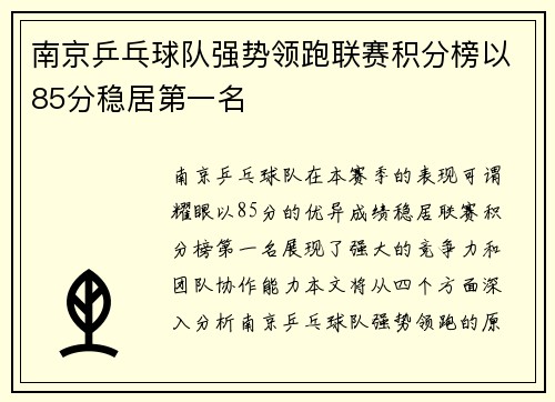 /uploads/images/20250921/nan-jing-ping-pang-qiu-dui-qiang-shi-ling-pao-lian-sai-ji-fen-bang-yi-85-fen-wen-ju-di-yi-ming.webp