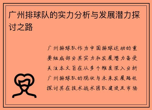 /uploads/images/20250922/guang-zhou-pai-qiu-dui-de-shi-li-fen-xi-yu-fa-zhan-qian-li-tan-tao-zhi-lu.webp