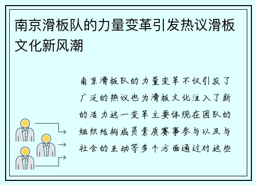 南京滑板队的力量变革引发热议滑板文化新风潮