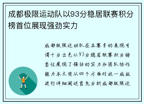/uploads/images/20250926/cheng-du-ji-xian-yun-dong-dui-yi-93-fen-wen-ju-lian-sai-ji-fen-bang-shou-wei-zhan-xian-qiang-jing-shi-li.webp