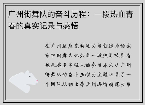 /uploads/images/20250926/guang-zhou-jie-wu-dui-de-fen-dou-li-cheng-yi-duan-re-xue-qing-chun-di-zhen-shi-ji-lu-yu-gan-wu.webp