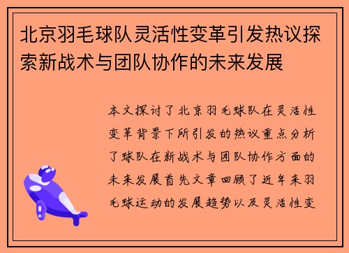 /uploads/images/20250927/bei-jing-yu-mao-qiu-dui-ling-huo-xing-bian-ge-yin-fa-re-yi-tan-suo-xin-zhan-shu-yu-tuan-dui-xie-zuo-de-wei-lai-fa-zhan.webp