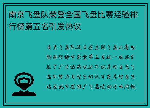 /uploads/images/20250927/nan-jing-fei-pan-dui-rong-deng-quan-guo-fei-pan-bi-sai-jing-yan-pai-hang-bang-di-wu-ming-yin-fa-re-yi.webp