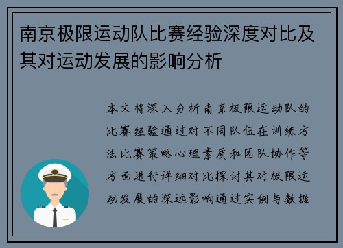 /uploads/images/20250927/nan-jing-ji-xian-yun-dong-dui-bi-sai-jing-yan-shen-du-dui-bi-ji-qi-dui-yun-dong-fa-zhan-de-ying-xiang-fen-xi.webp