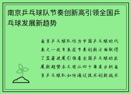 /uploads/images/20250927/nan-jing-ping-pang-qiu-dui-jie-zou-chuang-xin-gao-yin-ling-quan-guo-ping-pang-qiu-fa-zhan-xin-qu-shi.webp
