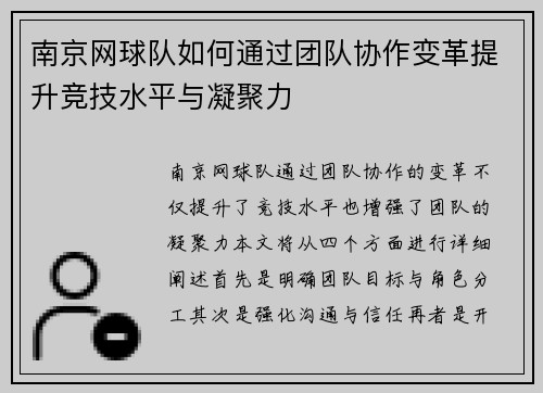 /uploads/images/20250927/nan-jing-wang-qiu-dui-ru-he-tong-guo-tuan-dui-xie-zuo-bian-ge-ti-sheng-jing-ji-shui-ping-yu-ning-ju-li.webp