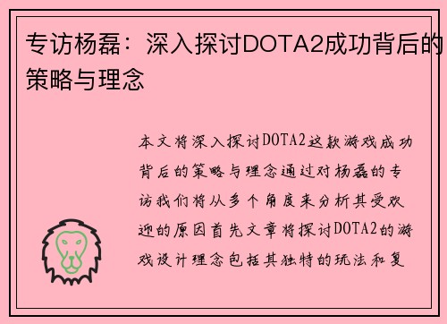 /uploads/images/20250927/zhuan-fang-yang-lei-shen-ru-tan-tao-dota2-cheng-gong-bei-hou-de-ce-lyue-yu-li-nian.webp