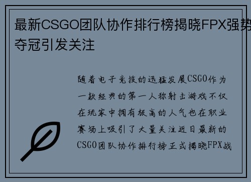 /uploads/images/20250927/zui-xin-csgo-tuan-dui-xie-zuo-pai-hang-bang-jie-xiao-fpx-qiang-shi-duo-guan-yin-fa-guan-zhu.webp