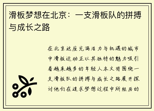 /uploads/images/20250928/hua-ban-meng-xiang-zai-bei-jing-yi-zhi-hua-ban-dui-de-pin-bo-yu-cheng-zhang-zhi-lu.webp