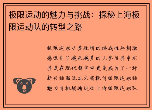 /uploads/images/20250928/ji-xian-yun-dong-de-mei-li-yu-tiao-zhan-tan-mi-shang-hai-ji-xian-yun-dong-dui-de-zhuan-xing-zhi-lu.webp