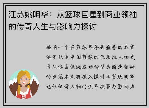 /uploads/images/20250928/jiang-su-yao-ming-hua-cong-lan-qiu-ju-xing-dao-shang-ye-ling-xiu-de-chuan-qi-ren-sheng-yu-ying-xiang-li-tan-tao.webp