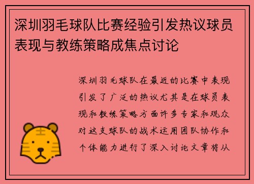 /uploads/images/20250928/shen-zhen-yu-mao-qiu-dui-bi-sai-jing-yan-yin-fa-re-yi-qiu-yuan-biao-xian-yu-jiao-lian-ce-lyue-cheng-jiao-dian-tao-lun.webp