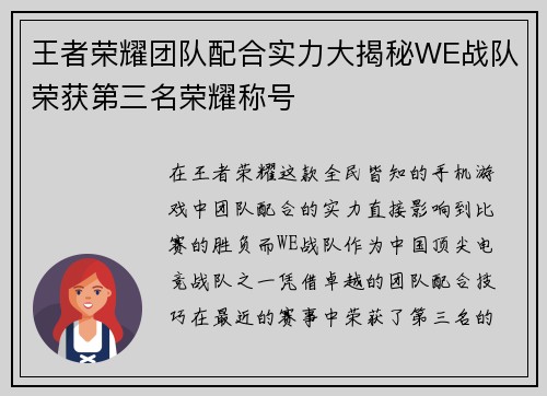 /uploads/images/20250928/wang-zhe-rong-yao-tuan-dui-pei-he-shi-li-da-jie-mi-we-zhan-dui-rong-huo-di-san-ming-rong-yao-cheng-hao.webp