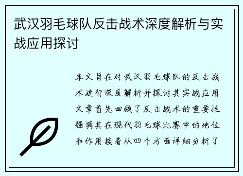 /uploads/images/20250928/wu-han-yu-mao-qiu-dui-fan-ji-zhan-shu-shen-du-jie-xi-yu-shi-zhan-ying-yong-tan-tao.webp