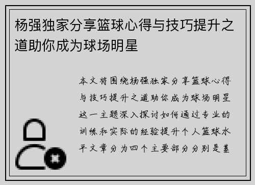 /uploads/images/20250928/yang-qiang-du-jia-fen-xiang-lan-qiu-xin-de-yu-ji-qiao-ti-sheng-zhi-dao-zhu-ni-cheng-wei-qiu-chang-ming-xing.webp