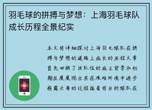 /uploads/images/20250928/yu-mao-qiu-de-pin-bo-yu-meng-xiang-shang-hai-yu-mao-qiu-dui-cheng-zhang-li-cheng-quan-jing-ji-shi.webp