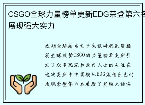/uploads/images/20250929/csgo-quan-qiu-li-liang-bang-dan-geng-xin-edg-rong-deng-di-liu-ming-zhan-xian-qiang-da-shi-li.webp