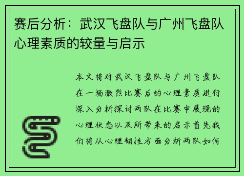 /uploads/images/20250929/sai-hou-fen-xi-wu-han-fei-pan-dui-yu-guang-zhou-fei-pan-dui-xin-li-su-zhi-di-jiao-liang-yu-qi-shi.webp