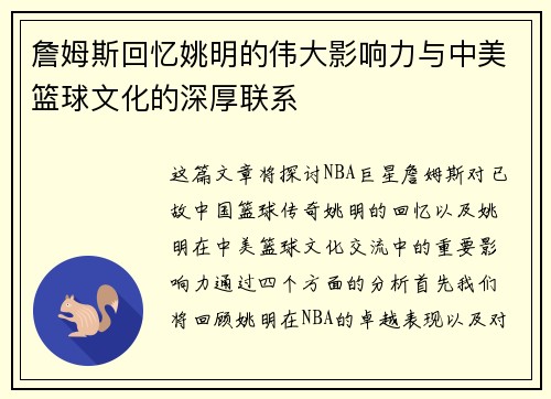 /uploads/images/20250929/zhan-mu-si-hui-yi-yao-ming-de-wei-da-ying-xiang-li-yu-zhong-mei-lan-qiu-wen-hua-de-shen-hou-lian-xi.webp