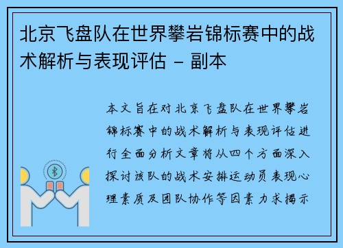 /uploads/images/20250930/bei-jing-fei-pan-dui-zai-shi-jie-pan-yan-jin-biao-sai-zhong-de-zhan-shu-jie-xi-yu-biao-xian-ping-gu-fu-ben.webp