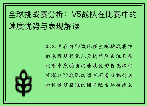 /uploads/images/20250930/quan-qiu-tiao-zhan-sai-fen-xi-v5-zhan-dui-zai-bi-sai-zhong-de-su-du-you-shi-yu-biao-xian-jie-du.webp