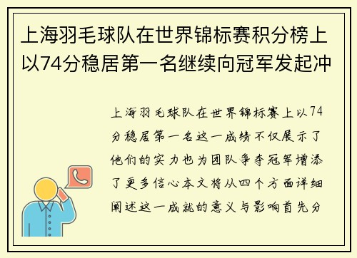 /uploads/images/20250930/shang-hai-yu-mao-qiu-dui-zai-shi-jie-jin-biao-sai-ji-fen-bang-shang-yi-74-fen-wen-ju-di-yi-ming-ji-xu-xiang-guan-jun-fa-qi-chong-ji.webp