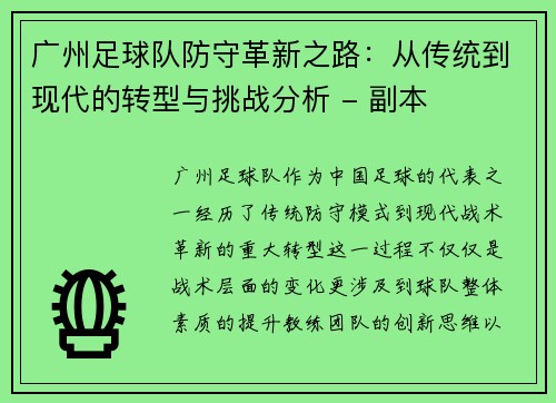 /uploads/images/20251001/guang-zhou-zu-qiu-dui-fang-shou-ge-xin-zhi-lu-cong-chuan-tong-dao-xian-dai-de-zhuan-xing-yu-tiao-zhan-fen-xi-fu-ben.webp