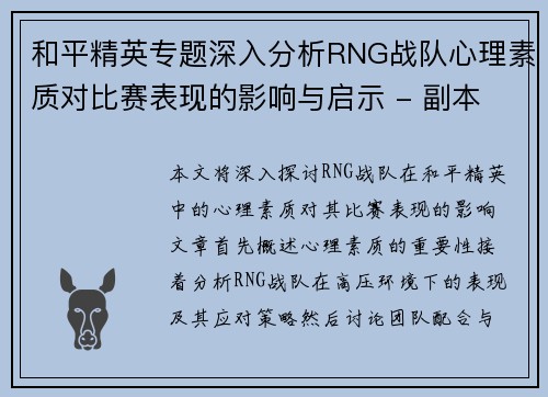 /uploads/images/20251001/he-ping-jing-ying-zhuan-ti-shen-ru-fen-xi-rng-zhan-dui-xin-li-su-zhi-dui-bi-sai-biao-xian-de-ying-xiang-yu-qi-shi-fu-ben.webp