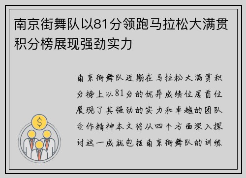 /uploads/images/20251001/nan-jing-jie-wu-dui-yi-81-fen-ling-pao-ma-la-song-da-man-guan-ji-fen-bang-zhan-xian-qiang-jing-shi-li.webp