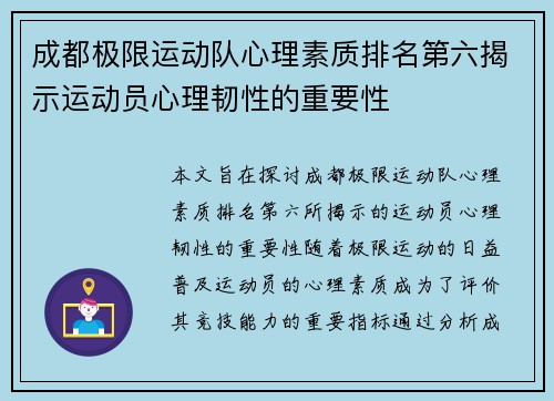 /uploads/images/20251002/cheng-du-ji-xian-yun-dong-dui-xin-li-su-zhi-pai-ming-di-liu-jie-shi-yun-dong-yuan-xin-li-ren-xing-de-zhong-yao-xing.webp