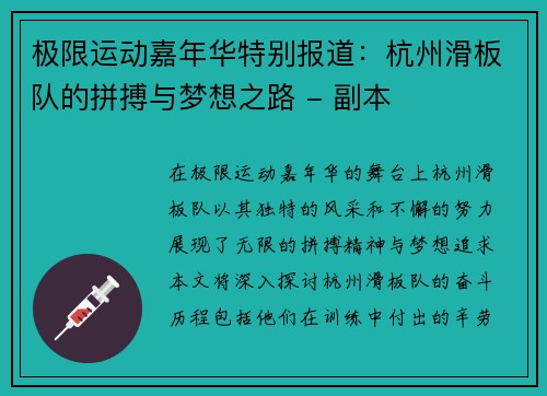 /uploads/images/20251002/ji-xian-yun-dong-jia-nian-hua-te-bie-bao-dao-hang-zhou-hua-ban-dui-de-pin-bo-yu-meng-xiang-zhi-lu-fu-ben.webp
