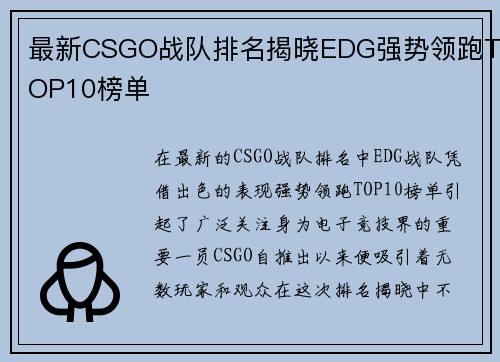 /uploads/images/20251002/zui-xin-csgo-zhan-dui-pai-ming-jie-xiao-edg-qiang-shi-ling-pao-top10-bang-dan.webp