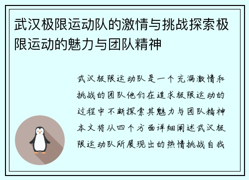 武汉极限运动队的激情与挑战探索极限运动的魅力与团队精神
