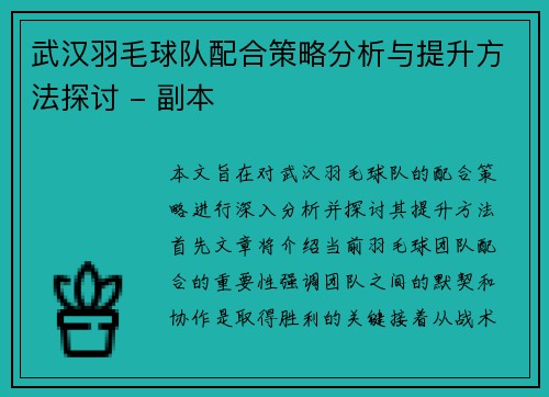 /uploads/images/20251003/wu-han-yu-mao-qiu-dui-pei-he-ce-lyue-fen-xi-yu-ti-sheng-fang-fa-tan-tao-fu-ben.webp