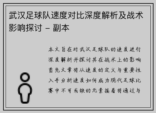 /uploads/images/20251003/wu-han-zu-qiu-dui-su-du-dui-bi-shen-du-jie-xi-ji-zhan-shu-ying-xiang-tan-tao-fu-ben.webp