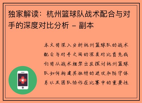 /uploads/images/20251005/du-jia-jie-du-hang-zhou-lan-qiu-dui-zhan-shu-pei-he-yu-dui-shou-de-shen-du-dui-bi-fen-xi-fu-ben.webp