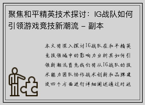 /uploads/images/20251005/ju-jiao-he-ping-jing-ying-ji-shu-tan-tao-ig-zhan-dui-ru-he-yin-ling-you-xi-jing-ji-xin-chao-liu-fu-ben.webp