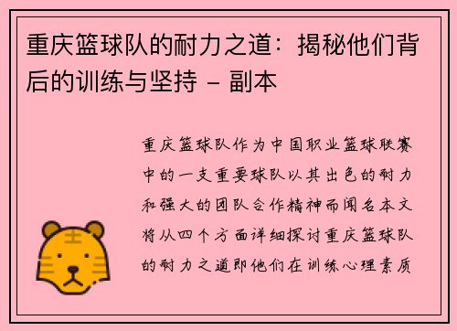 重庆篮球队的耐力之道：揭秘他们背后的训练与坚持 - 副本