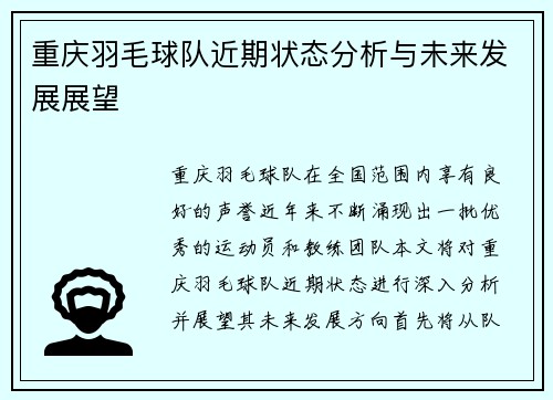 /uploads/images/20251006/chong-qing-yu-mao-qiu-dui-jin-qi-zhuang-tai-fen-xi-yu-wei-lai-fa-zhan-zhan-wang.webp