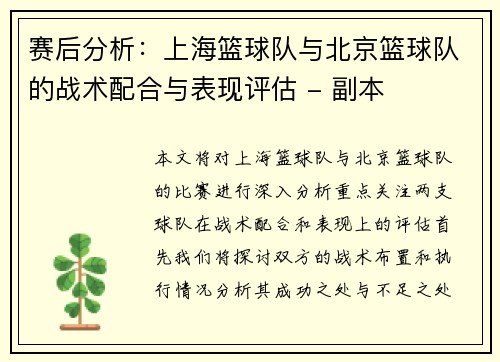 /uploads/images/20251006/sai-hou-fen-xi-shang-hai-lan-qiu-dui-yu-bei-jing-lan-qiu-dui-de-zhan-shu-pei-he-yu-biao-xian-ping-gu-fu-ben.webp