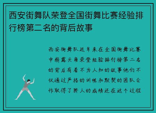 /uploads/images/20251006/xi-an-jie-wu-dui-rong-deng-quan-guo-jie-wu-bi-sai-jing-yan-pai-hang-bang-di-er-ming-de-bei-hou-gu-shi.webp