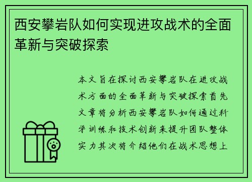 /uploads/images/20251006/xi-an-pan-yan-dui-ru-he-shi-xian-jin-gong-zhan-shu-de-quan-mian-ge-xin-yu-tu-po-tan-suo.webp