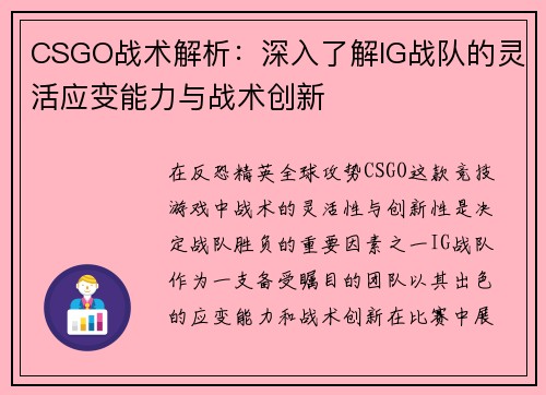 /uploads/images/20251007/csgo-zhan-shu-jie-xi-shen-ru-liao-jie-ig-zhan-dui-de-ling-huo-ying-bian-neng-li-yu-zhan-shu-chuang-xin.webp