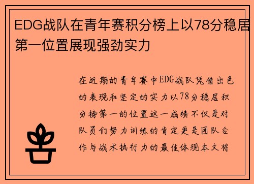 /uploads/images/20251007/edg-zhan-dui-zai-qing-nian-sai-ji-fen-bang-shang-yi-78-fen-wen-ju-di-yi-wei-zhi-zhan-xian-qiang-jing-shi-li.webp
