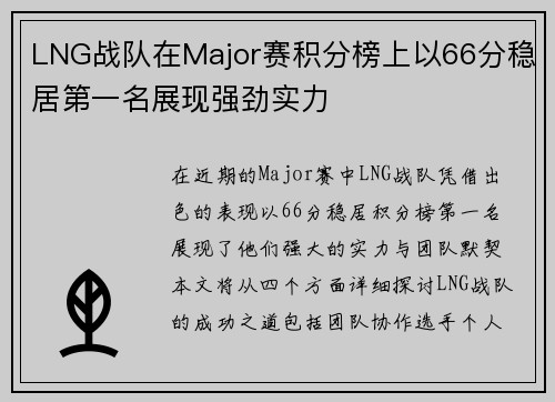 /uploads/images/20251007/lng-zhan-dui-zai-major-sai-ji-fen-bang-shang-yi-66-fen-wen-ju-di-yi-ming-zhan-xian-qiang-jing-shi-li.webp